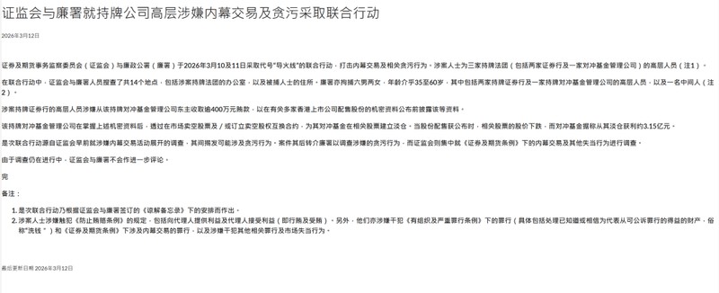  香港监管突击行动曝光内幕交易案；证券高层涉嫌泄密，对冲基金获利显著。 股票财经 香港监管突击行动曝光内幕交易案；证券高层涉嫌泄密，对冲基金获利显著。 股票财经 香港监管突击行动曝光内幕交易案；证券高层涉嫌泄密，对冲基金获利显著。 股票财经 香港监管突击行动曝光内幕交易案；证券高层涉嫌泄密，对冲基金获利显著。 股票财经
