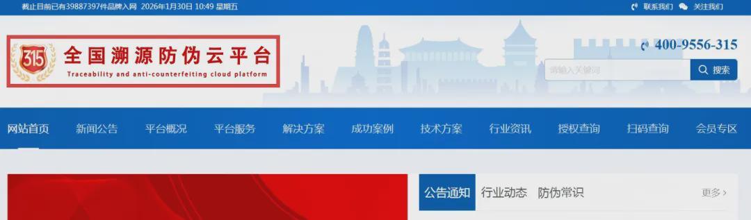  防伪查询陷阱频现：不法分子借315名义设局，46家假网站已关停。 新闻 防伪查询陷阱频现：不法分子借315名义设局，46家假网站已关停。 新闻 防伪查询陷阱频现：不法分子借315名义设局，46家假网站已关停。 新闻 防伪查询陷阱频现：不法分子借315名义设局，46家假网站已关停。 新闻
