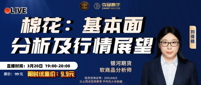  全球棉市供需渐趋紧平衡；国内现实强劲预期升温。 股票财经 全球棉市供需渐趋紧平衡；国内现实强劲预期升温。 股票财经