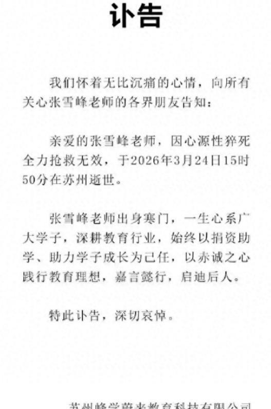  千万家庭的升学拐杖：从张雪峰的离世看信息差背后的生存法则 新闻 千万家庭的升学拐杖：从张雪峰的离世看信息差背后的生存法则 新闻