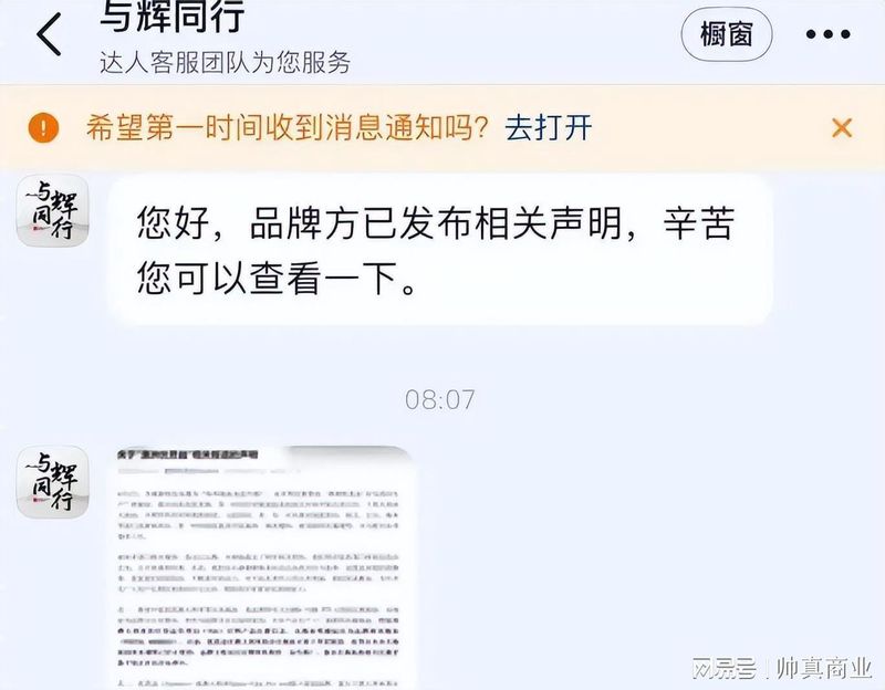  直播带货质量危机复盘：董宇辉28次产品问题背后的深层逻辑与破局之道 新闻