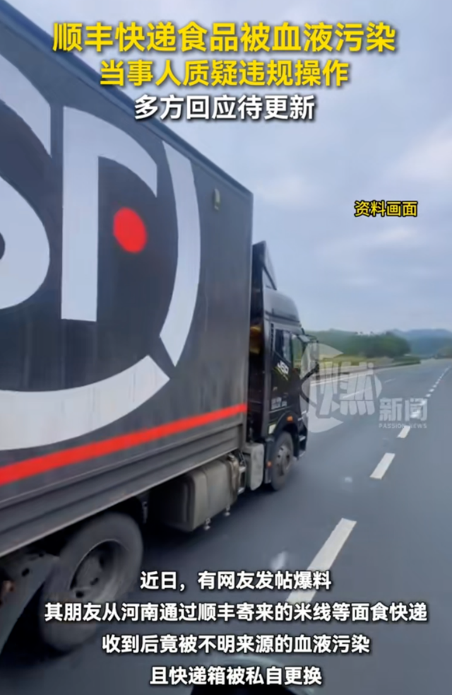  打开包裹的那一刻，她的世界崩塌了：一箱被血液污染的米线，揭开快递行业的信任危机 新闻